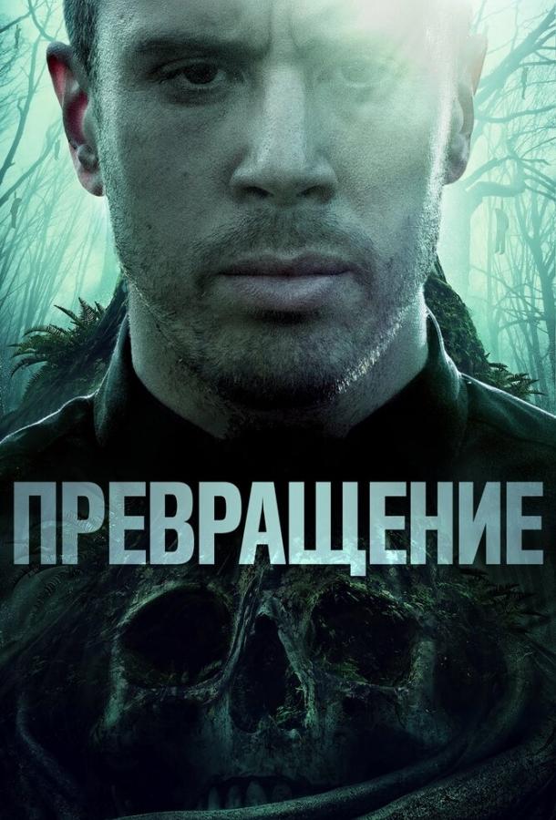 Становление