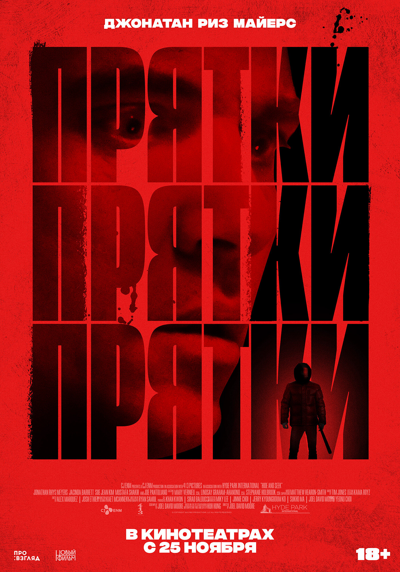 Игра в прятки